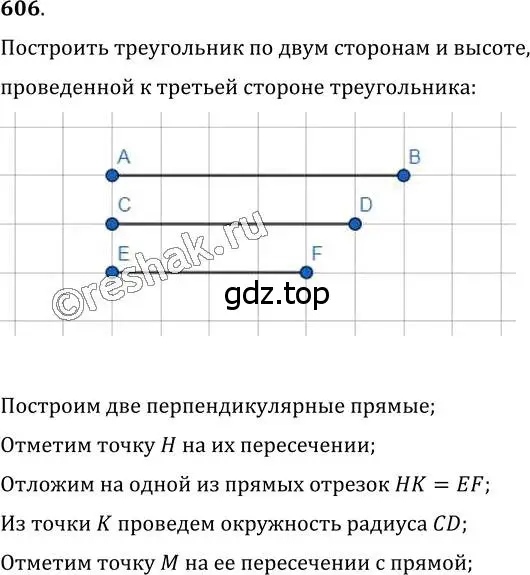 Решение 2. номер 606 (страница 152) гдз по геометрии 7 класс Мерзляк, Полонский, учебник