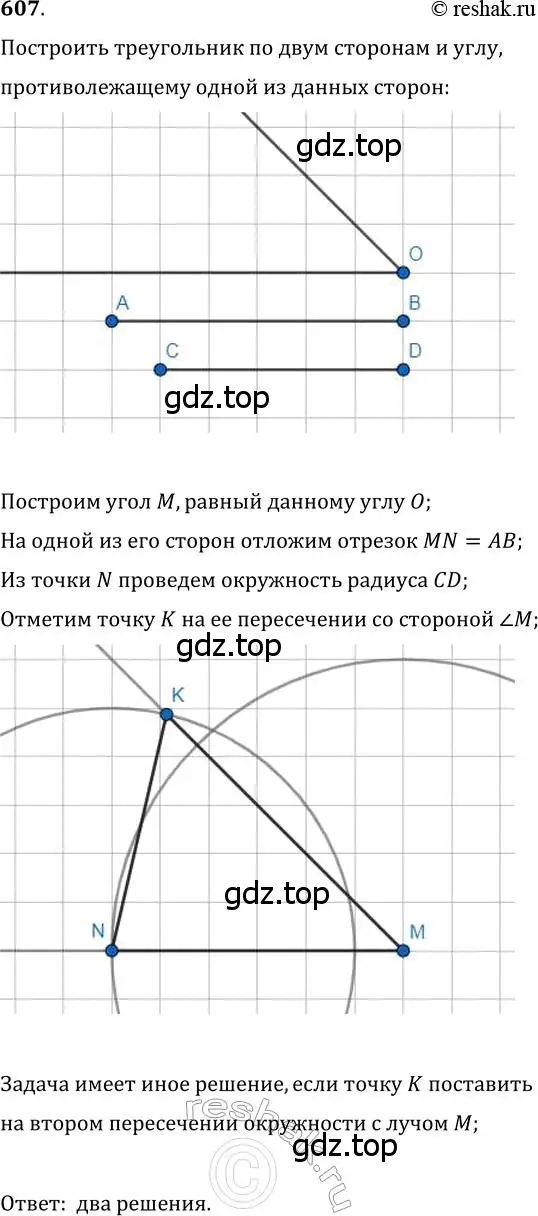 Решение 2. номер 607 (страница 152) гдз по геометрии 7 класс Мерзляк, Полонский, учебник