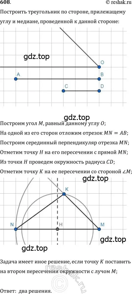 Решение 2. номер 608 (страница 152) гдз по геометрии 7 класс Мерзляк, Полонский, учебник