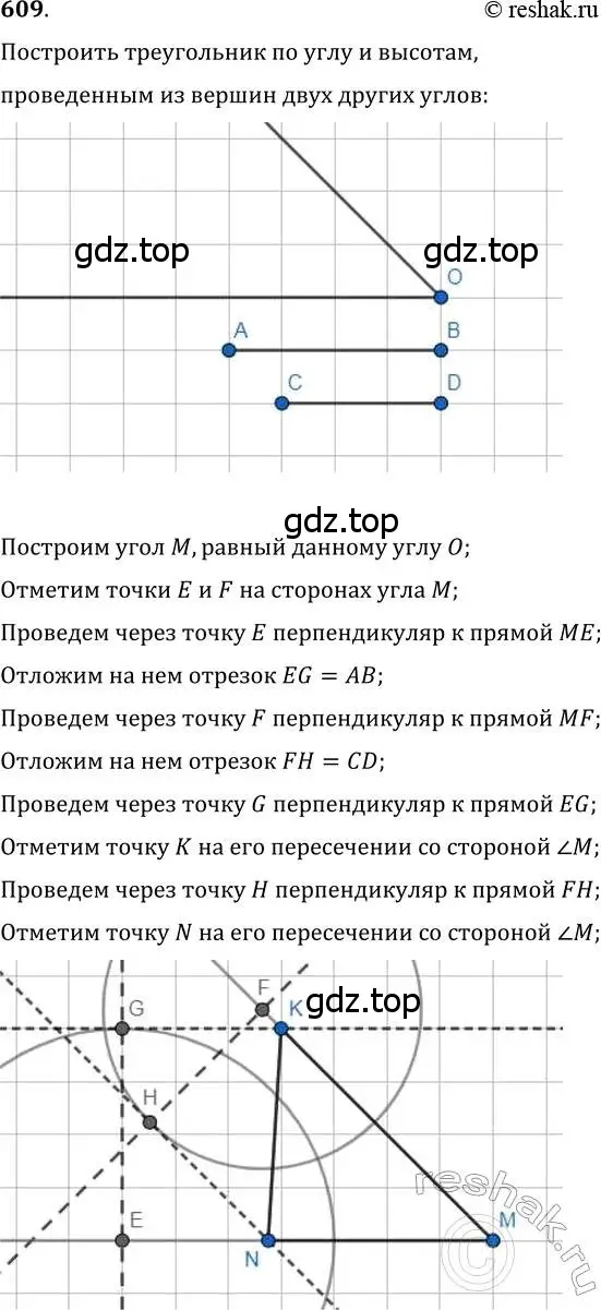 Решение 2. номер 609 (страница 152) гдз по геометрии 7 класс Мерзляк, Полонский, учебник