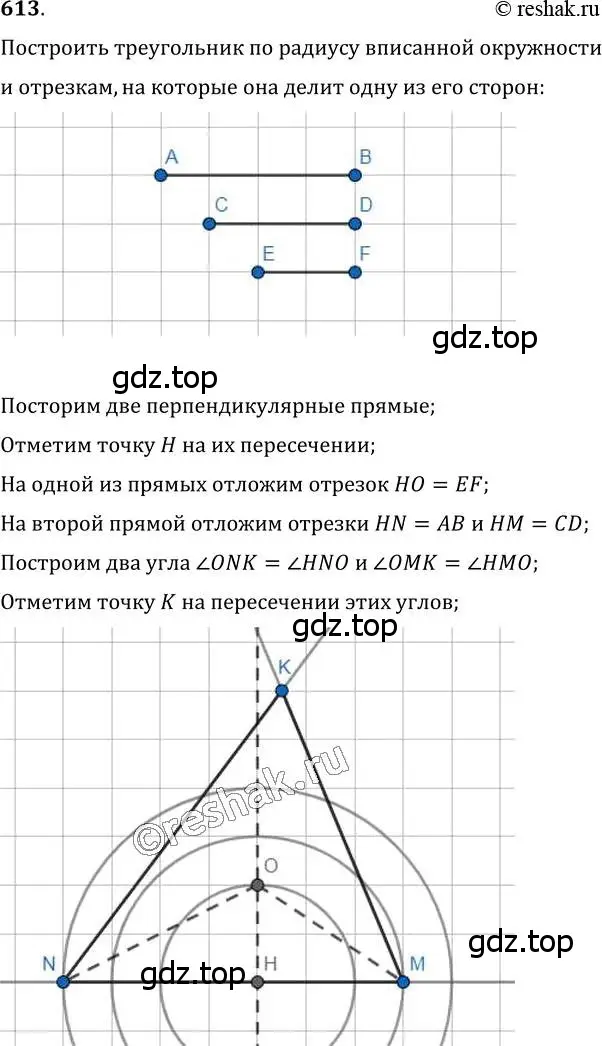 Решение 2. номер 613 (страница 152) гдз по геометрии 7 класс Мерзляк, Полонский, учебник