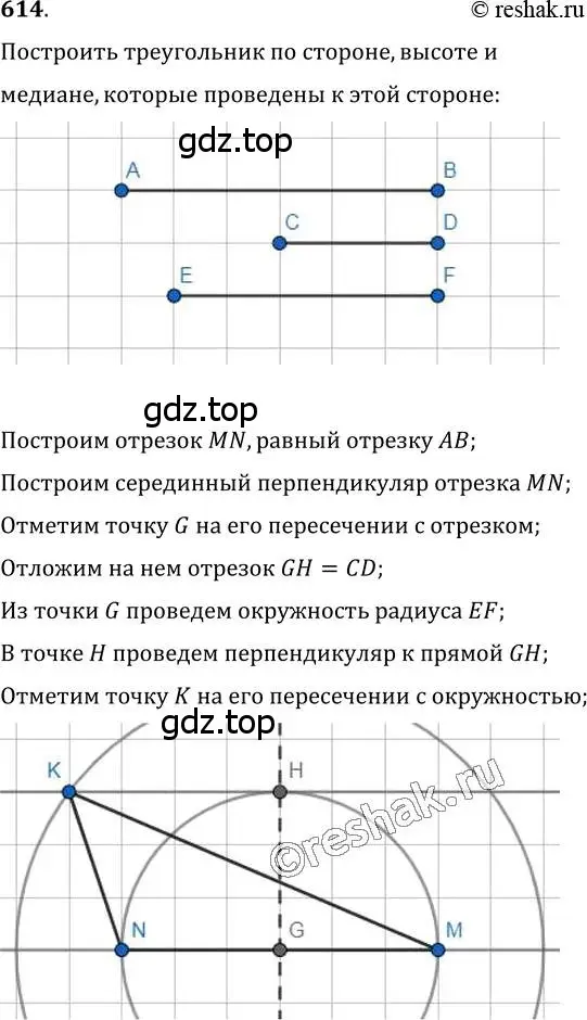 Решение 2. номер 614 (страница 152) гдз по геометрии 7 класс Мерзляк, Полонский, учебник