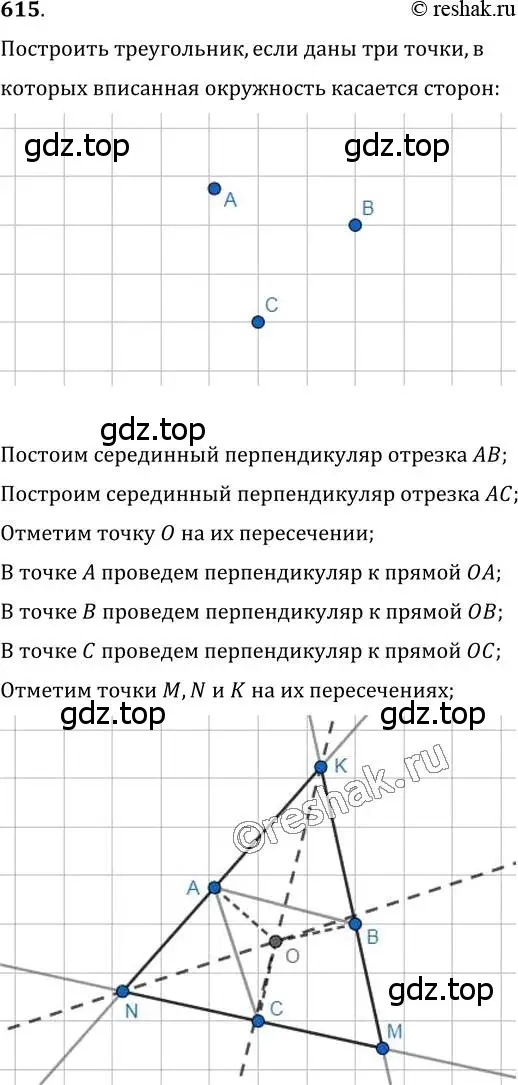 Решение 2. номер 615 (страница 152) гдз по геометрии 7 класс Мерзляк, Полонский, учебник