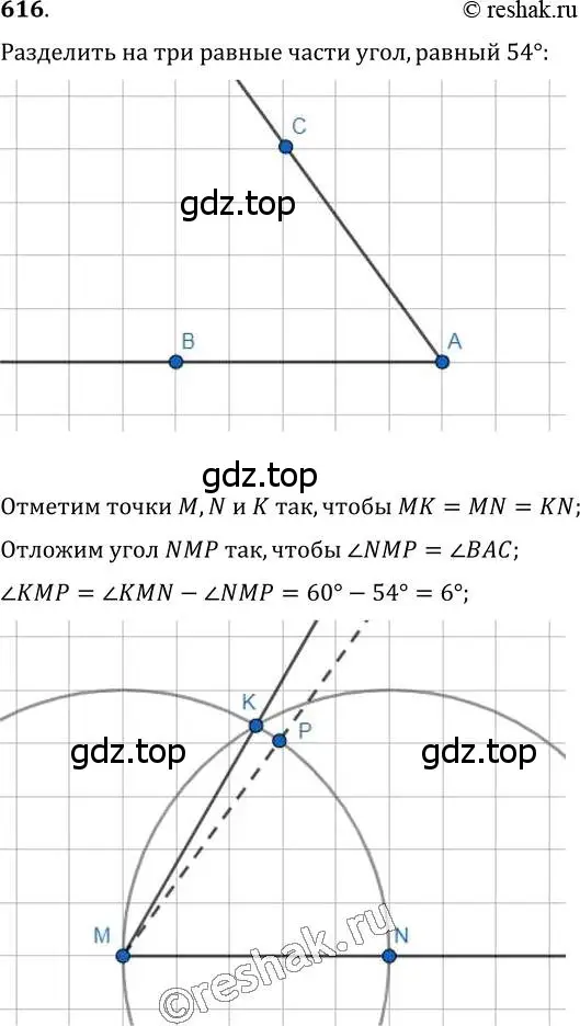 Решение 2. номер 616 (страница 152) гдз по геометрии 7 класс Мерзляк, Полонский, учебник