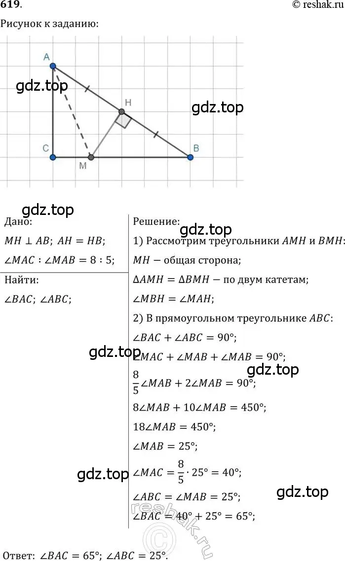 Решение 2. номер 619 (страница 152) гдз по геометрии 7 класс Мерзляк, Полонский, учебник