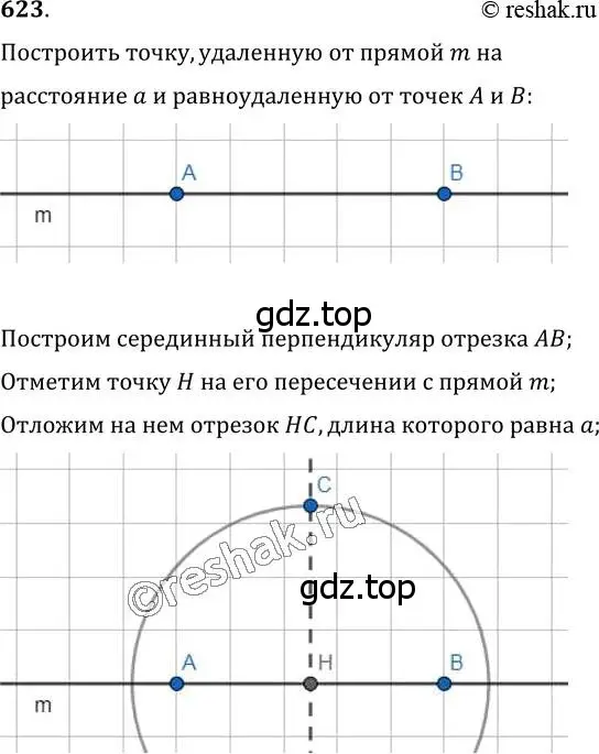 Решение 2. номер 623 (страница 155) гдз по геометрии 7 класс Мерзляк, Полонский, учебник