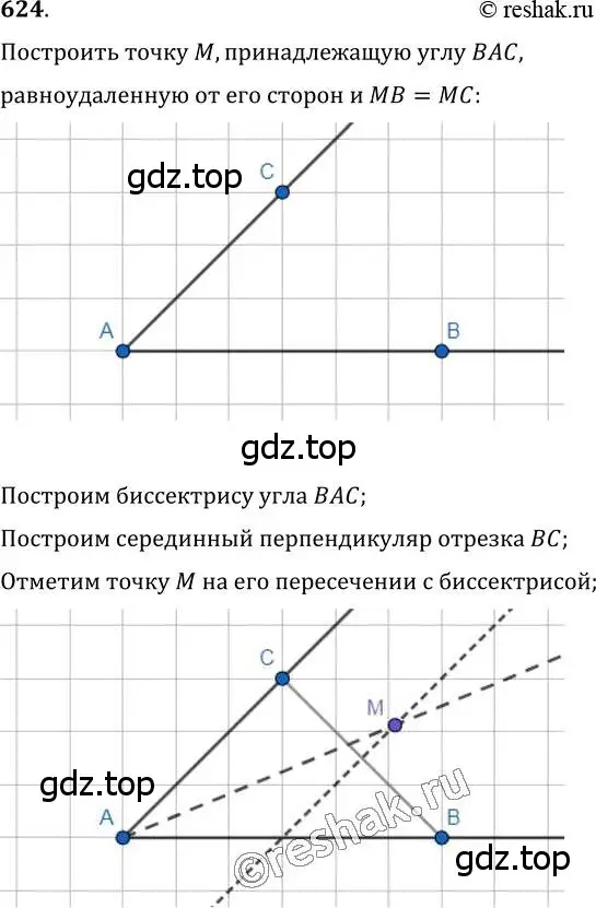 Решение 2. номер 624 (страница 155) гдз по геометрии 7 класс Мерзляк, Полонский, учебник