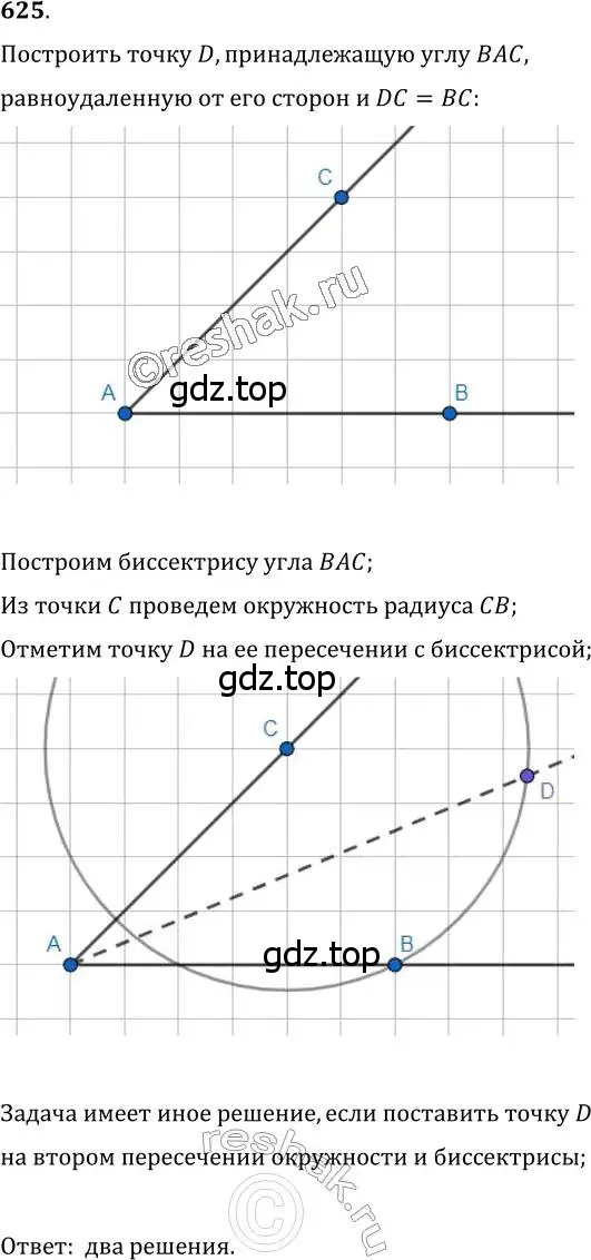 Решение 2. номер 625 (страница 155) гдз по геометрии 7 класс Мерзляк, Полонский, учебник