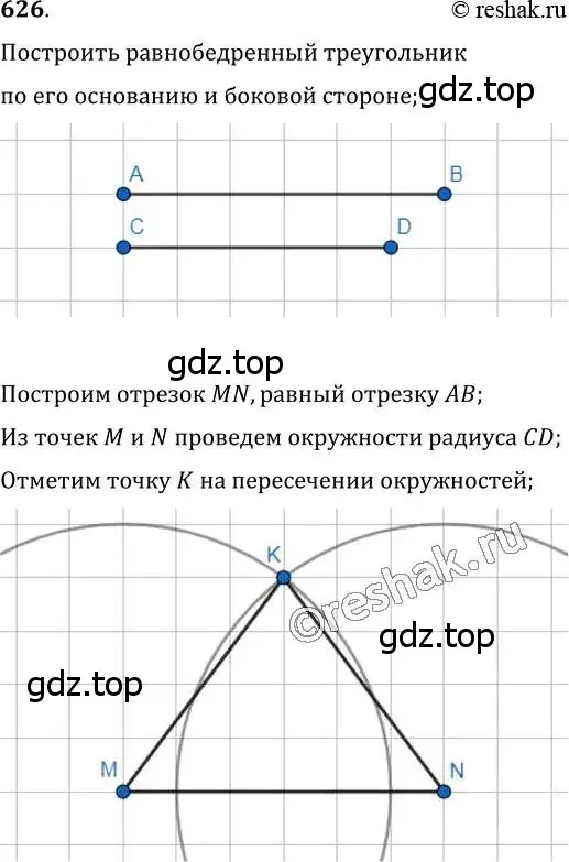 Решение 2. номер 626 (страница 155) гдз по геометрии 7 класс Мерзляк, Полонский, учебник
