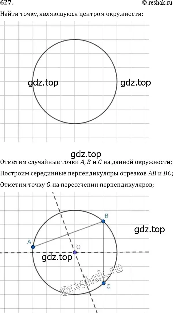 Решение 2. номер 627 (страница 155) гдз по геометрии 7 класс Мерзляк, Полонский, учебник