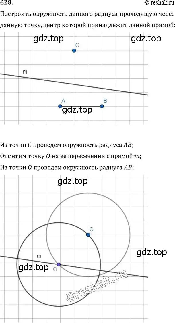 Решение 2. номер 628 (страница 156) гдз по геометрии 7 класс Мерзляк, Полонский, учебник