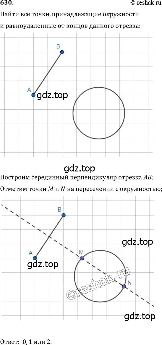 Решение 2. номер 630 (страница 156) гдз по геометрии 7 класс Мерзляк, Полонский, учебник