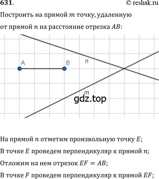 Решение 2. номер 631 (страница 156) гдз по геометрии 7 класс Мерзляк, Полонский, учебник