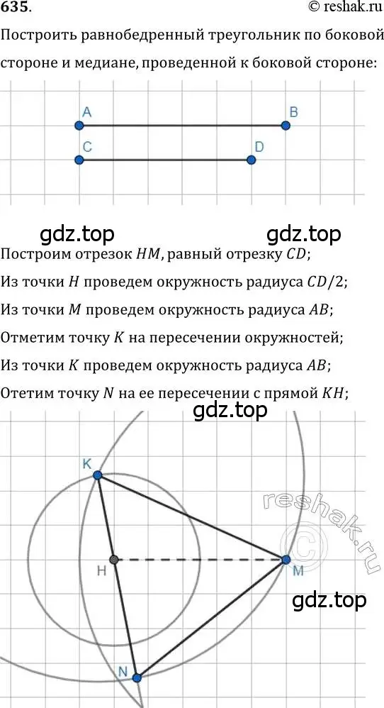 Решение 2. номер 635 (страница 156) гдз по геометрии 7 класс Мерзляк, Полонский, учебник