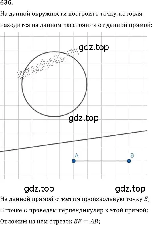 Решение 2. номер 636 (страница 156) гдз по геометрии 7 класс Мерзляк, Полонский, учебник