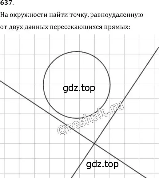 Решение 2. номер 637 (страница 156) гдз по геометрии 7 класс Мерзляк, Полонский, учебник