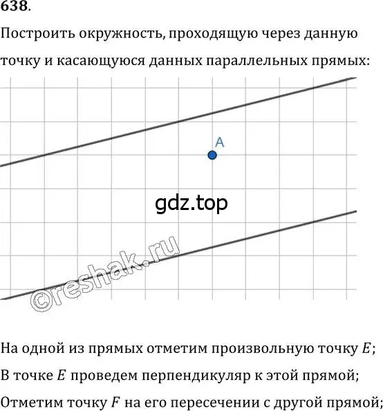 Решение 2. номер 638 (страница 156) гдз по геометрии 7 класс Мерзляк, Полонский, учебник