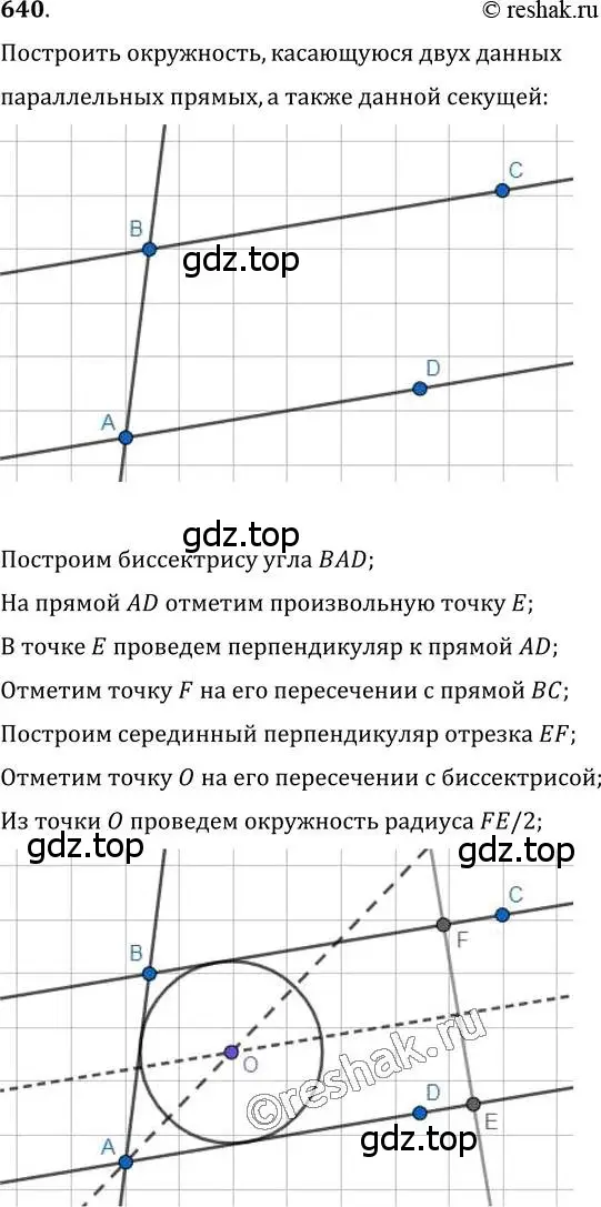 Решение 2. номер 640 (страница 156) гдз по геометрии 7 класс Мерзляк, Полонский, учебник