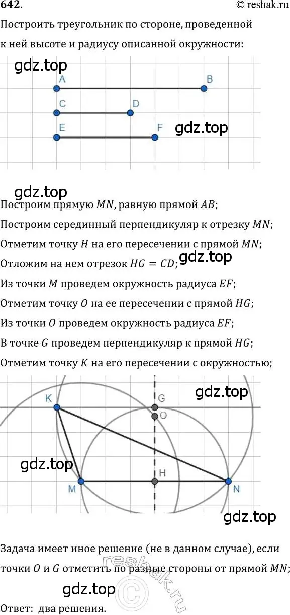 Решение 2. номер 642 (страница 156) гдз по геометрии 7 класс Мерзляк, Полонский, учебник