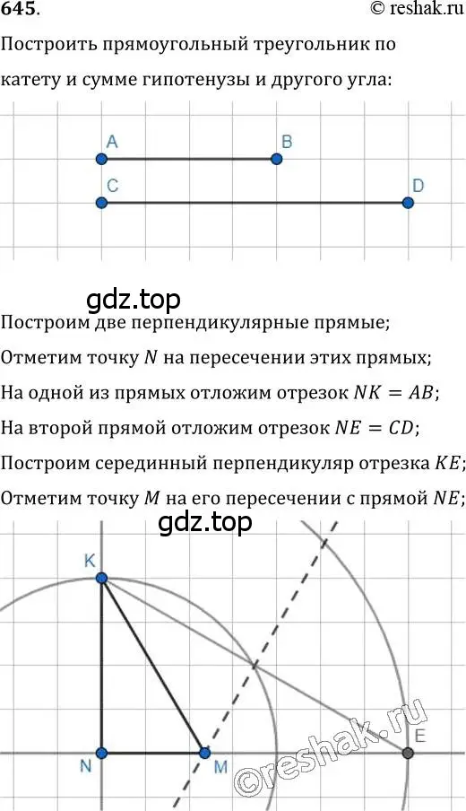 Решение 2. номер 645 (страница 157) гдз по геометрии 7 класс Мерзляк, Полонский, учебник