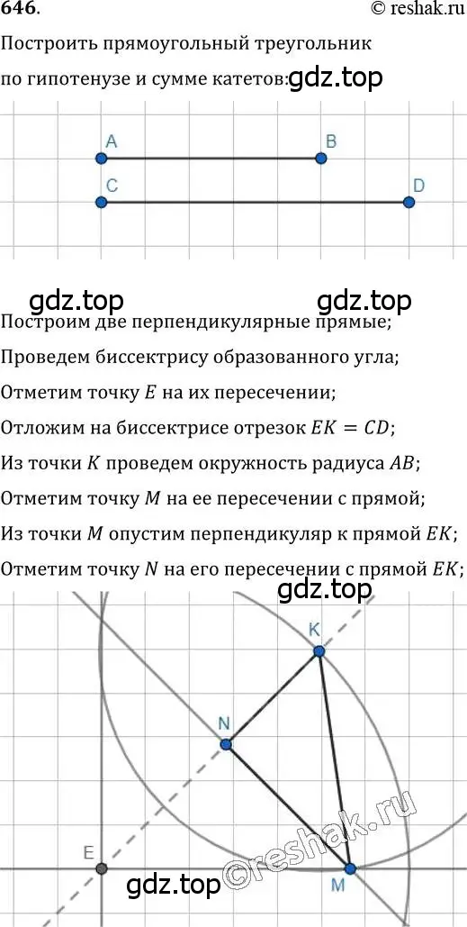 Решение 2. номер 646 (страница 157) гдз по геометрии 7 класс Мерзляк, Полонский, учебник