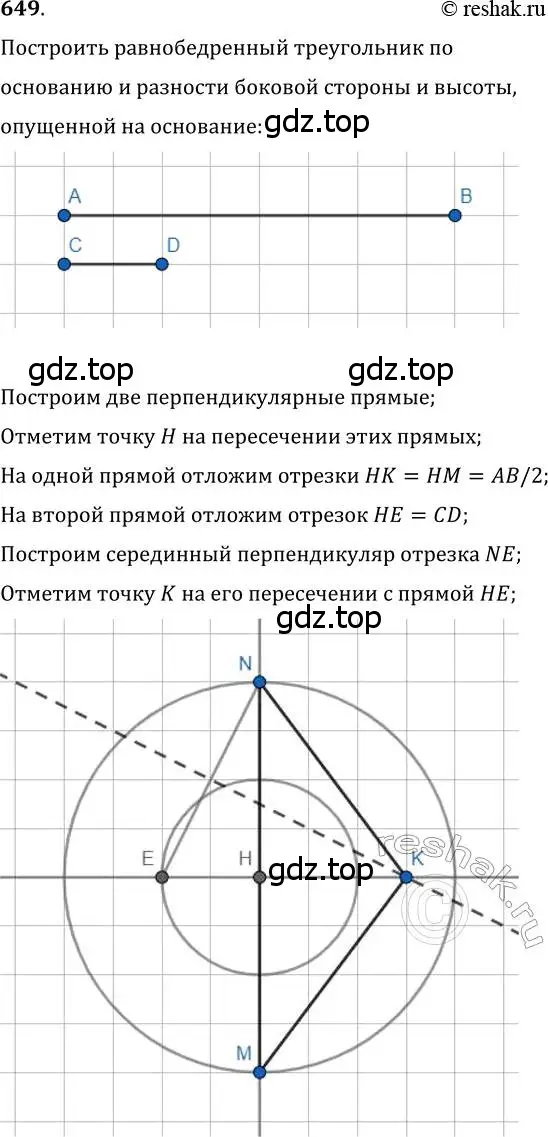 Решение 2. номер 649 (страница 157) гдз по геометрии 7 класс Мерзляк, Полонский, учебник