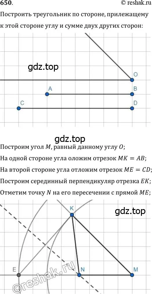 Решение 2. номер 650 (страница 157) гдз по геометрии 7 класс Мерзляк, Полонский, учебник