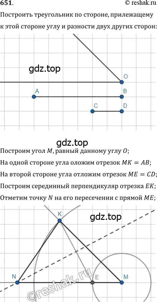Решение 2. номер 651 (страница 157) гдз по геометрии 7 класс Мерзляк, Полонский, учебник