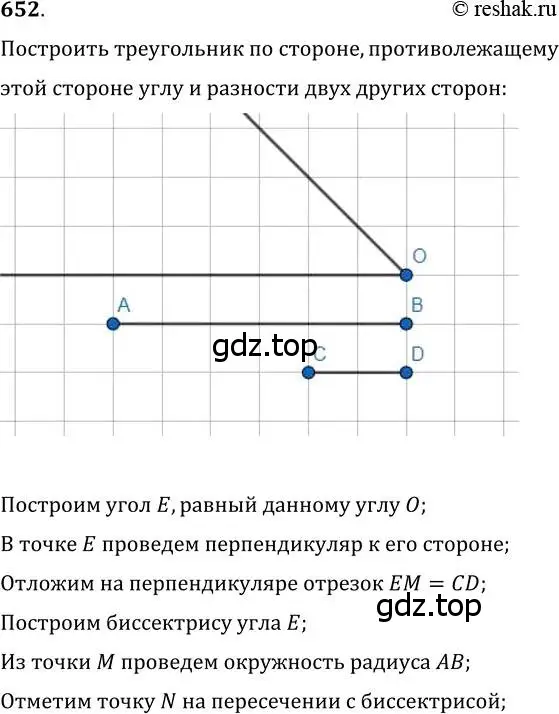 Решение 2. номер 652 (страница 157) гдз по геометрии 7 класс Мерзляк, Полонский, учебник