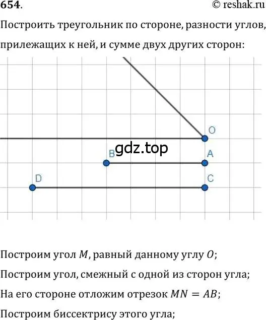 Решение 2. номер 654 (страница 157) гдз по геометрии 7 класс Мерзляк, Полонский, учебник