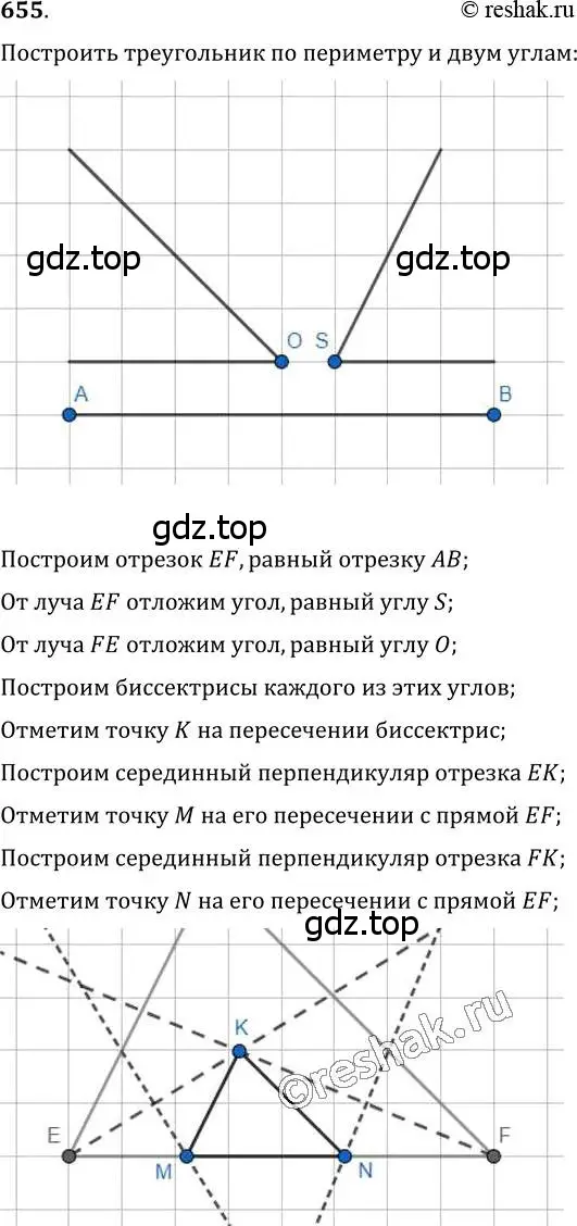 Решение 2. номер 655 (страница 158) гдз по геометрии 7 класс Мерзляк, Полонский, учебник