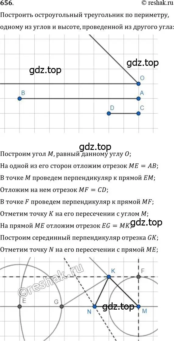 Решение 2. номер 656 (страница 158) гдз по геометрии 7 класс Мерзляк, Полонский, учебник