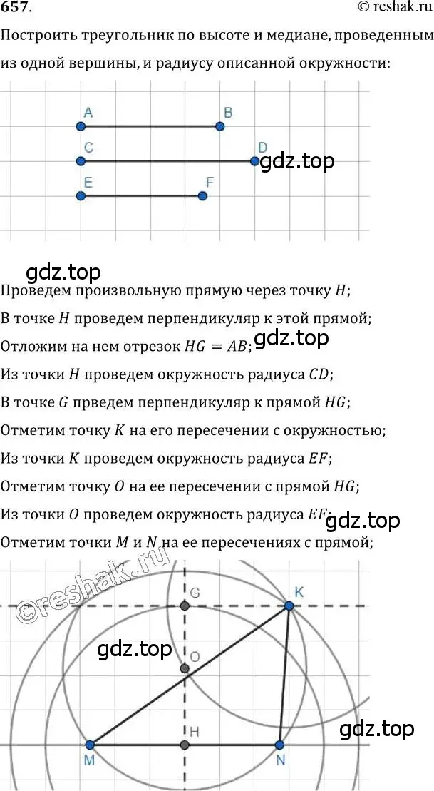 Решение 2. номер 657 (страница 158) гдз по геометрии 7 класс Мерзляк, Полонский, учебник