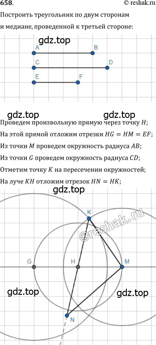 Решение 2. номер 658 (страница 158) гдз по геометрии 7 класс Мерзляк, Полонский, учебник