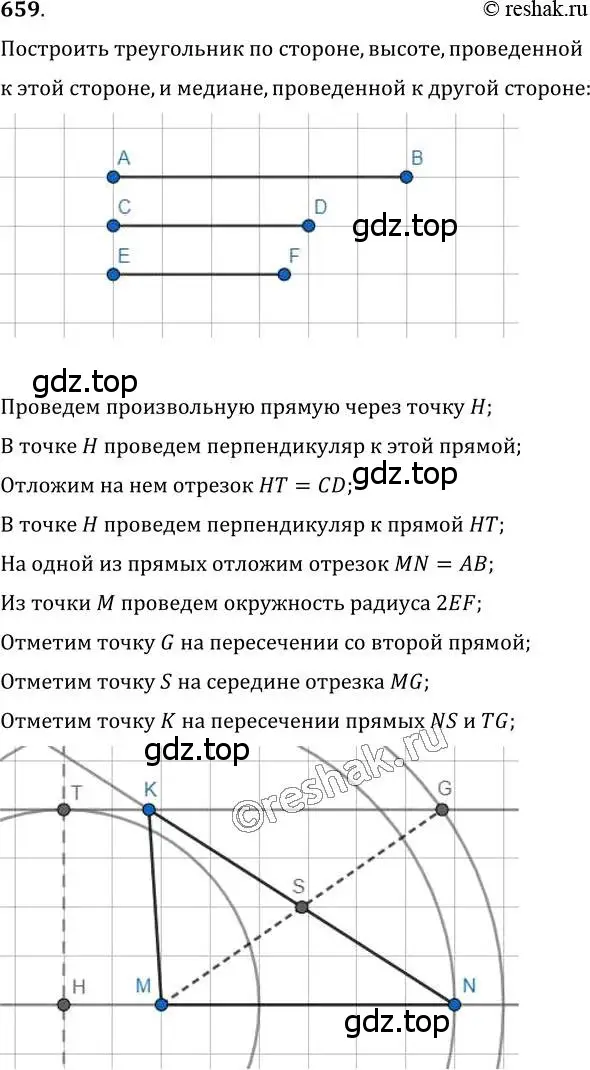 Решение 2. номер 659 (страница 158) гдз по геометрии 7 класс Мерзляк, Полонский, учебник