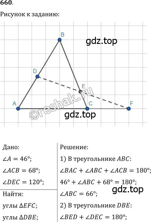 Решение 2. номер 660 (страница 158) гдз по геометрии 7 класс Мерзляк, Полонский, учебник