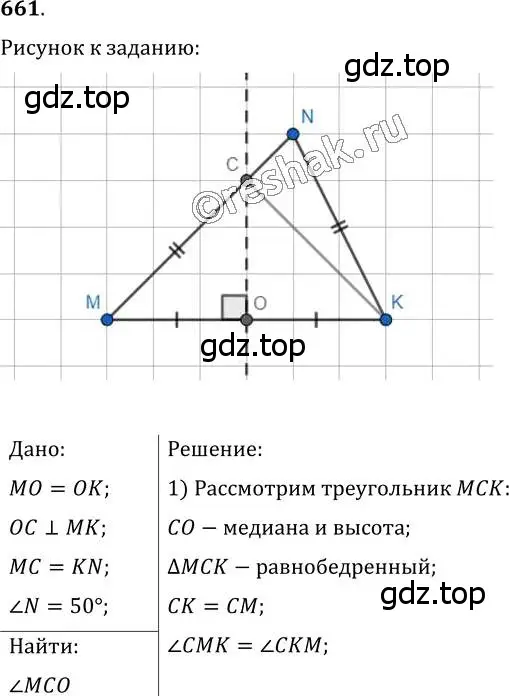 Решение 2. номер 661 (страница 158) гдз по геометрии 7 класс Мерзляк, Полонский, учебник