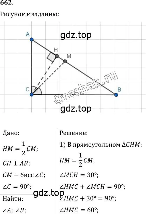 Решение 2. номер 662 (страница 158) гдз по геометрии 7 класс Мерзляк, Полонский, учебник