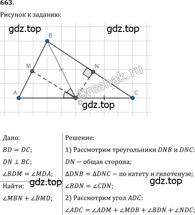 Решение 2. номер 663 (страница 158) гдз по геометрии 7 класс Мерзляк, Полонский, учебник