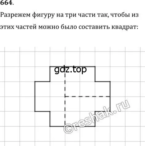 Решение 2. номер 664 (страница 158) гдз по геометрии 7 класс Мерзляк, Полонский, учебник