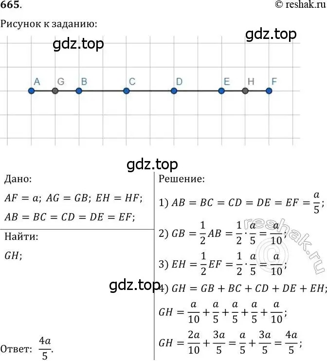 Решение 2. номер 665 (страница 173) гдз по геометрии 7 класс Мерзляк, Полонский, учебник