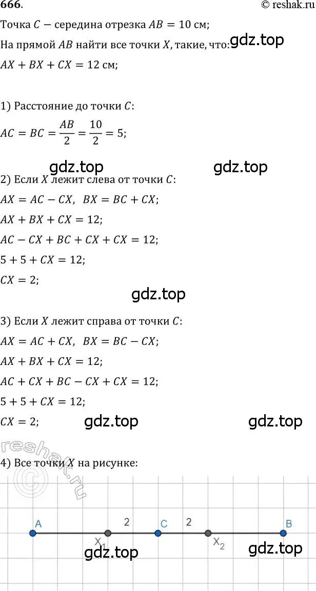 Решение 2. номер 666 (страница 173) гдз по геометрии 7 класс Мерзляк, Полонский, учебник
