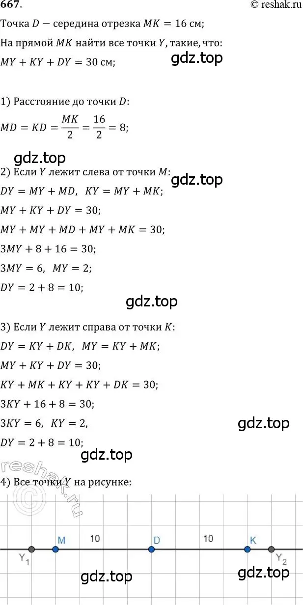 Решение 2. номер 667 (страница 173) гдз по геометрии 7 класс Мерзляк, Полонский, учебник