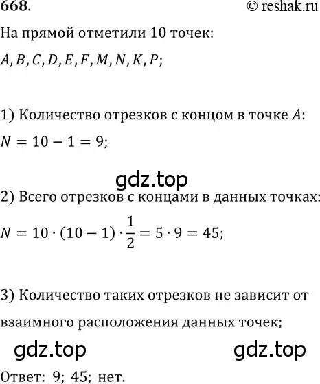 Решение 2. номер 668 (страница 173) гдз по геометрии 7 класс Мерзляк, Полонский, учебник