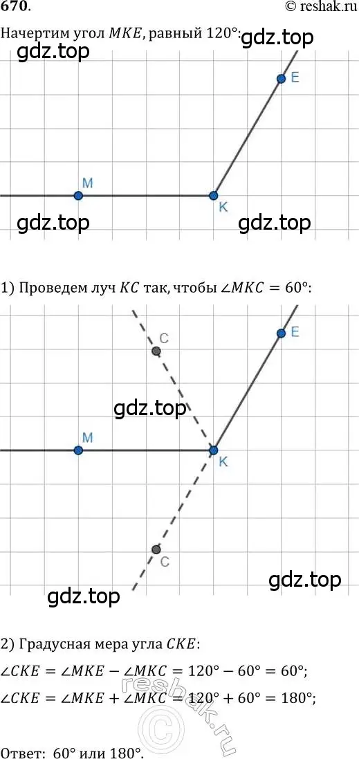 Решение 2. номер 670 (страница 173) гдз по геометрии 7 класс Мерзляк, Полонский, учебник