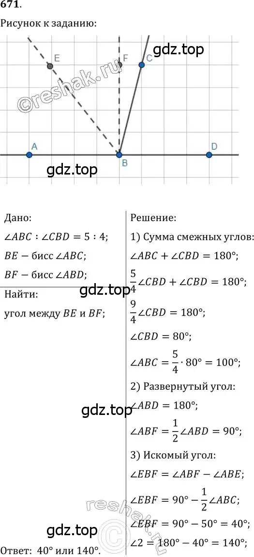 Решение 2. номер 671 (страница 173) гдз по геометрии 7 класс Мерзляк, Полонский, учебник