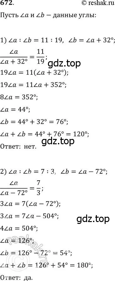 Решение 2. номер 672 (страница 173) гдз по геометрии 7 класс Мерзляк, Полонский, учебник