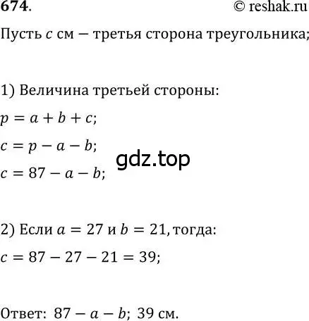 Решение 2. номер 674 (страница 173) гдз по геометрии 7 класс Мерзляк, Полонский, учебник