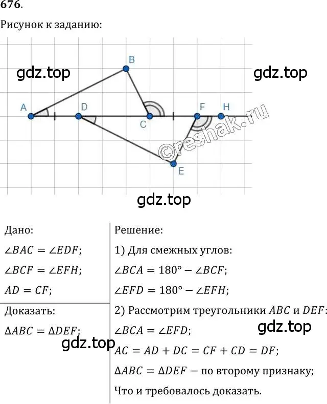 Решение 2. номер 676 (страница 174) гдз по геометрии 7 класс Мерзляк, Полонский, учебник