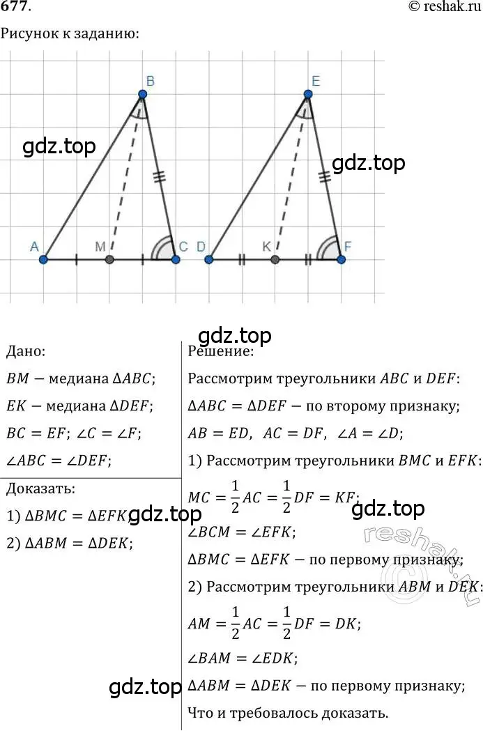 Решение 2. номер 677 (страница 174) гдз по геометрии 7 класс Мерзляк, Полонский, учебник